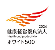 2024 健康経営優良法人 Health and productivity ホワイト500